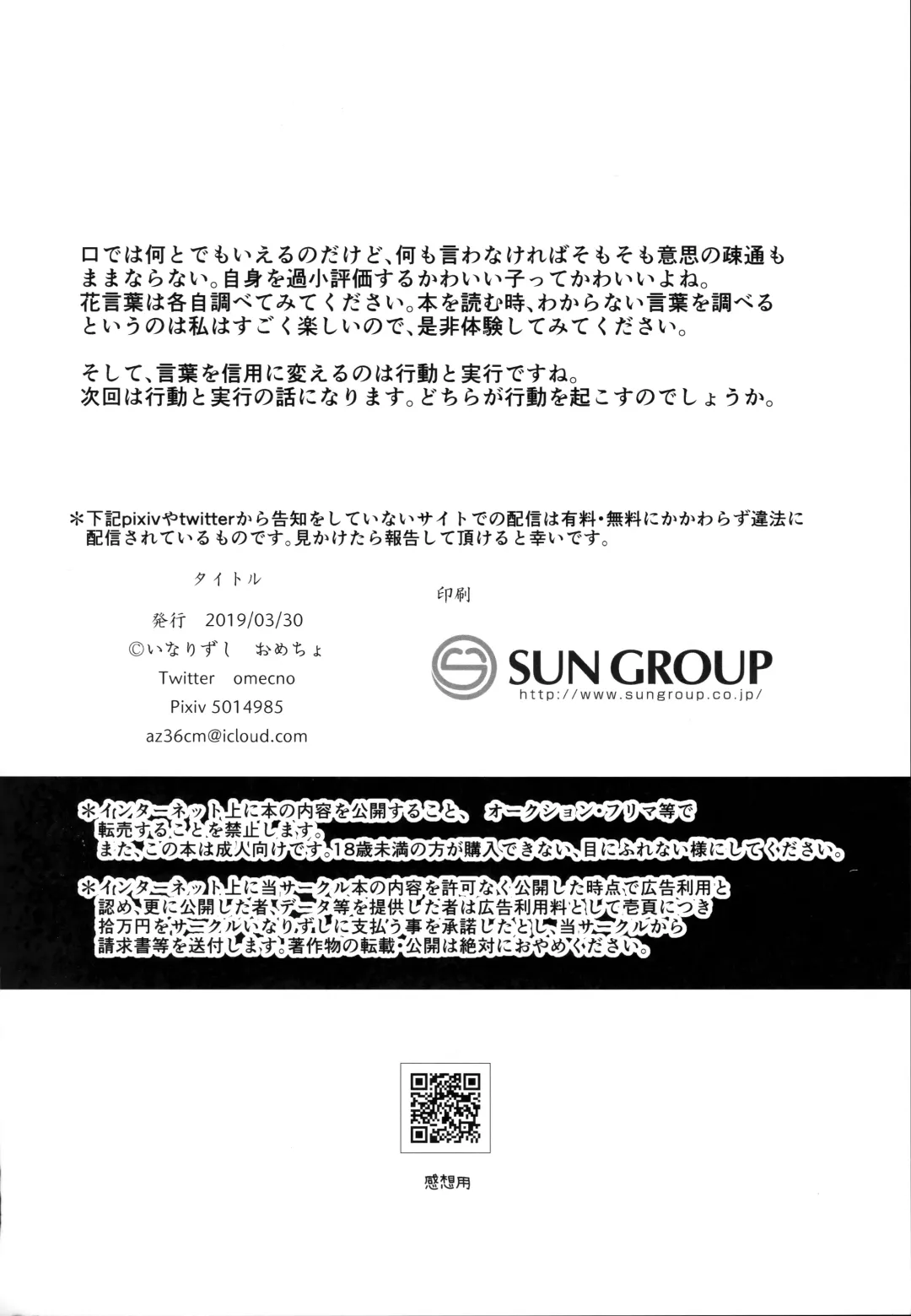 [Omecho] Yarazu no Shunrin Fhentai - Page 37