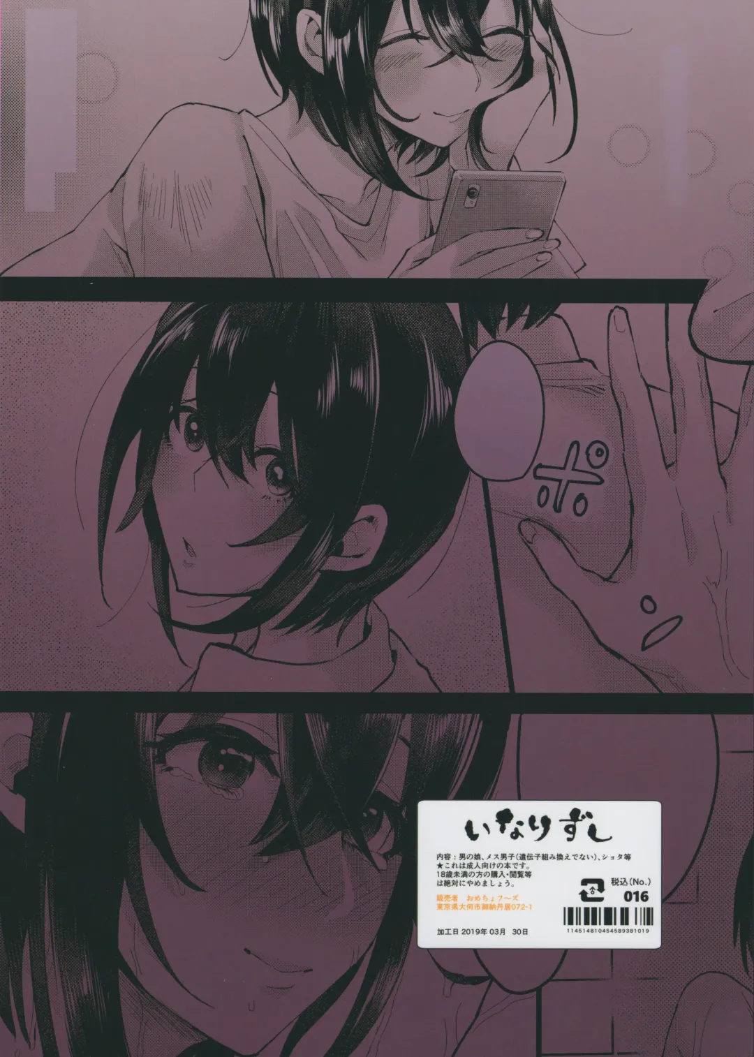[Omecho] Yarazu no Shunrin Fhentai - Page 38