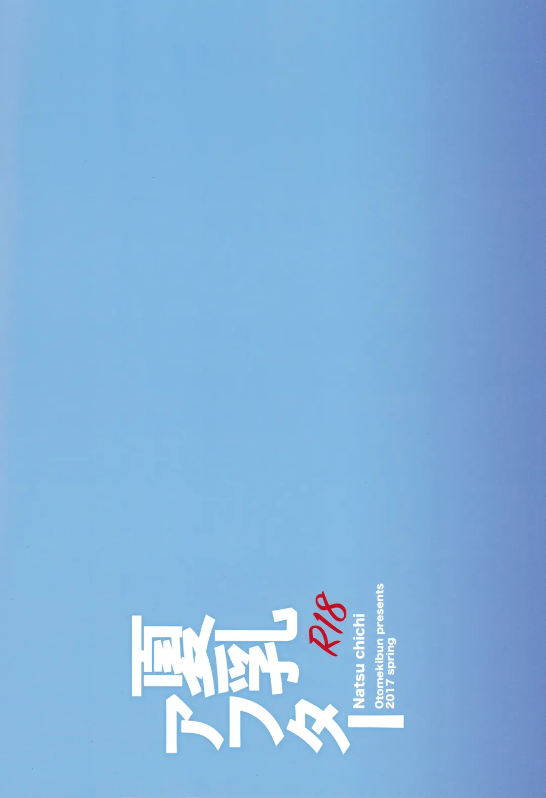 [Sansyoku Amido.] Natsu Chichi After Fhentai - Page 26