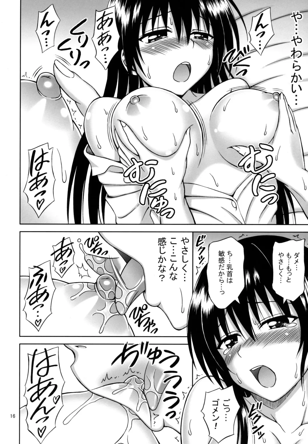 [Eiji] Watashi wa Harenchi na Onna kamo Shirenai Fhentai - Page 15