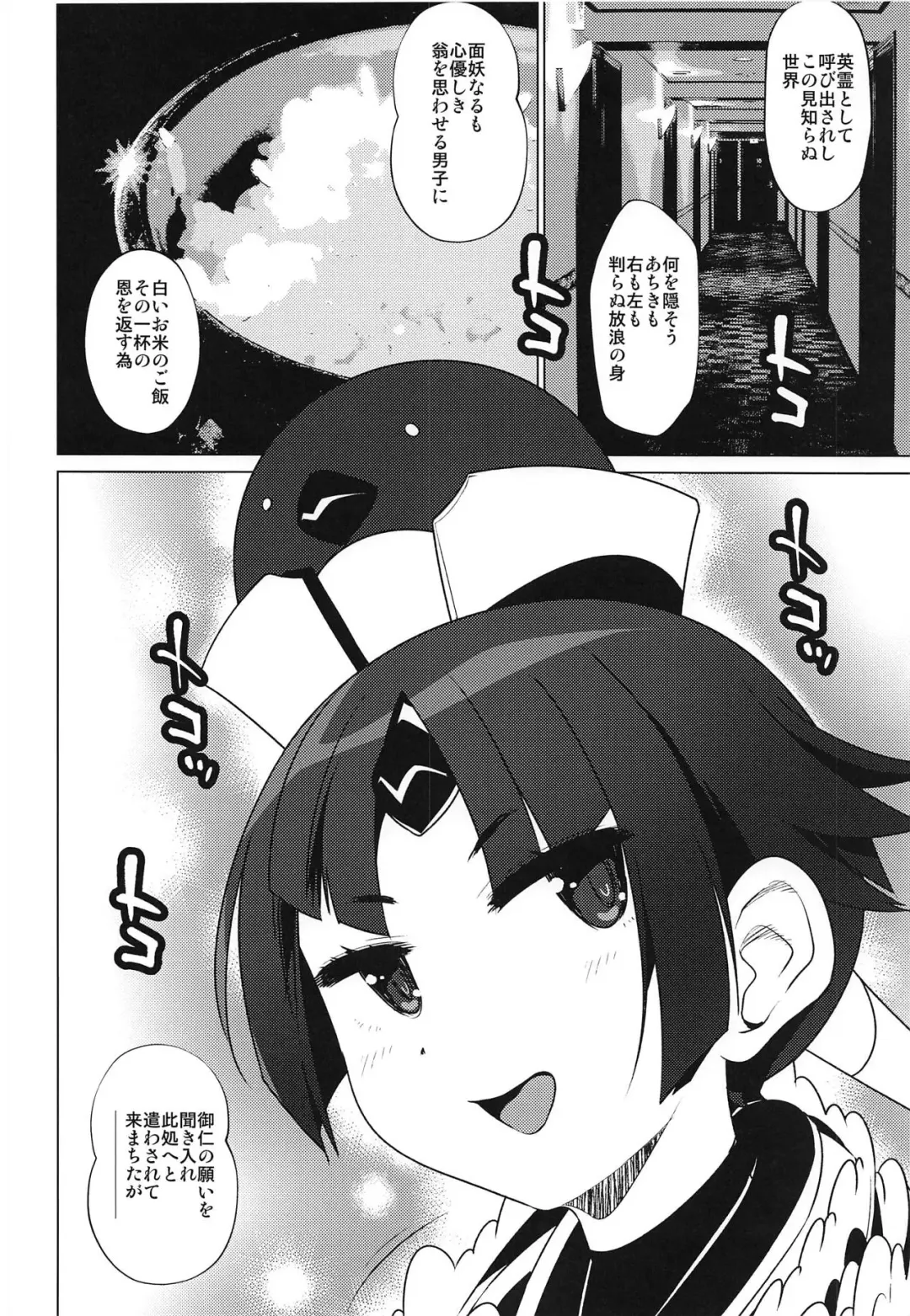 [Bbsacon - Hato - Isako Rokuroh] Yuuryou Kiban Hoshou Kikan Ura Fuuzoku Chaldea Fhentai - Page 13