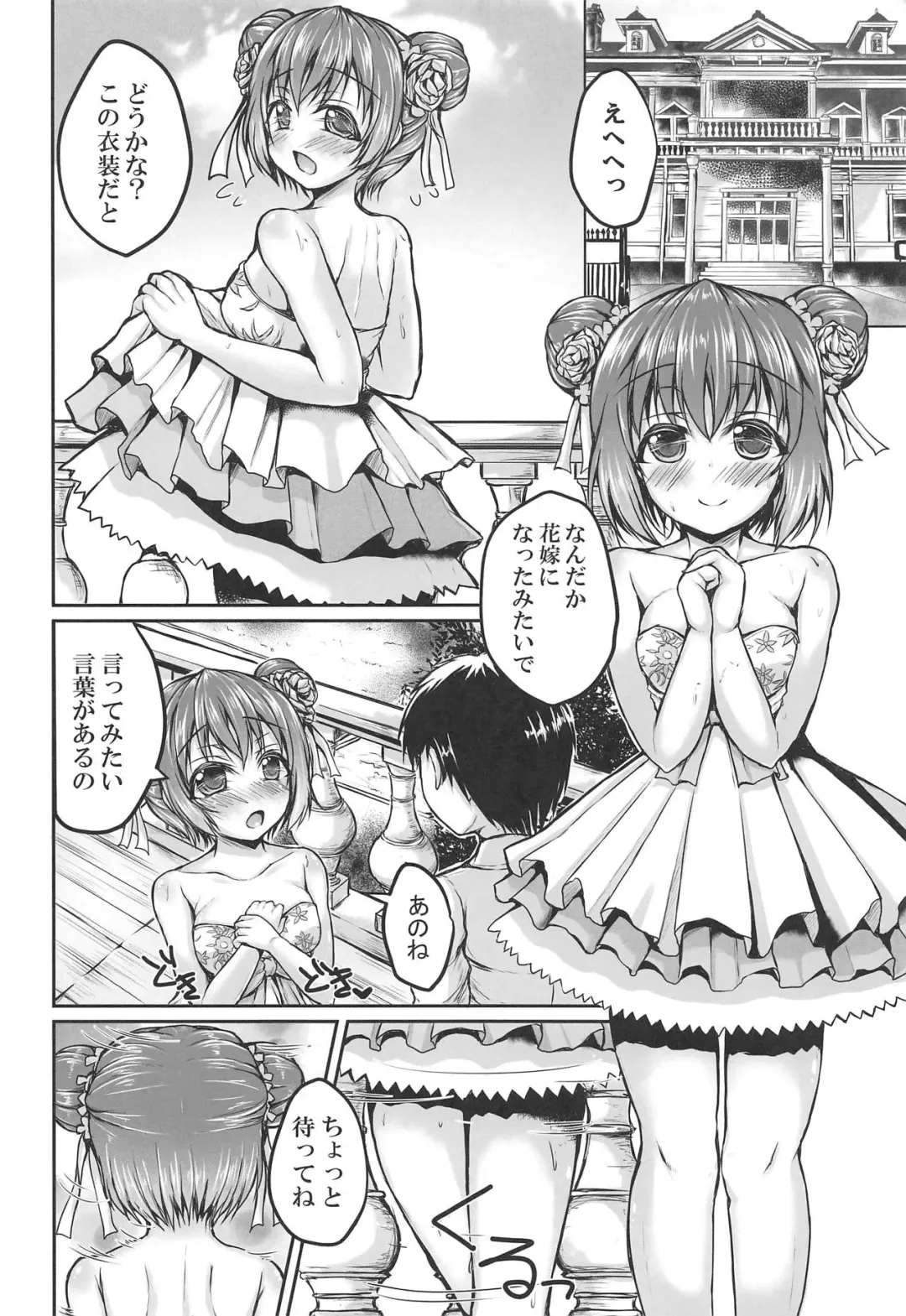 [Yukimai] Ruby to Ippai Shichatte Kudasai ne Fhentai.net - Page 17