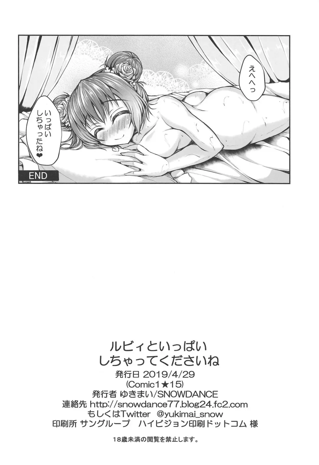 [Yukimai] Ruby to Ippai Shichatte Kudasai ne Fhentai.net - Page 23