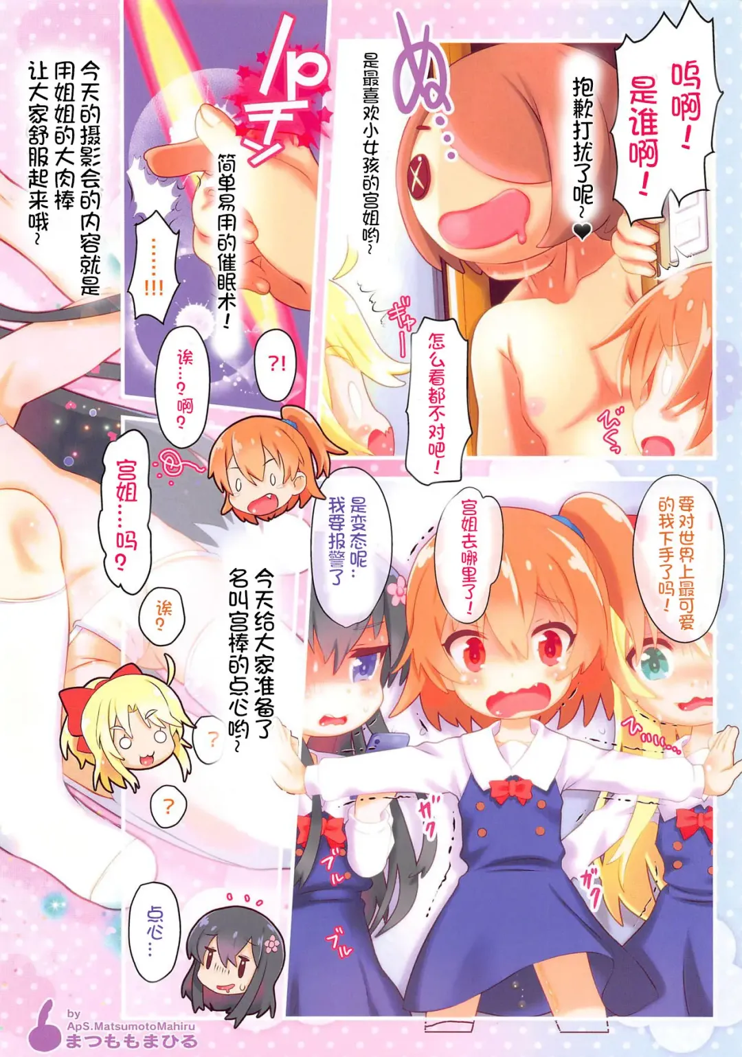 [Matsumomo Mahiru] WATASHI NI SHOU-GO LOLI GA!! Fhentai.net - Page 3