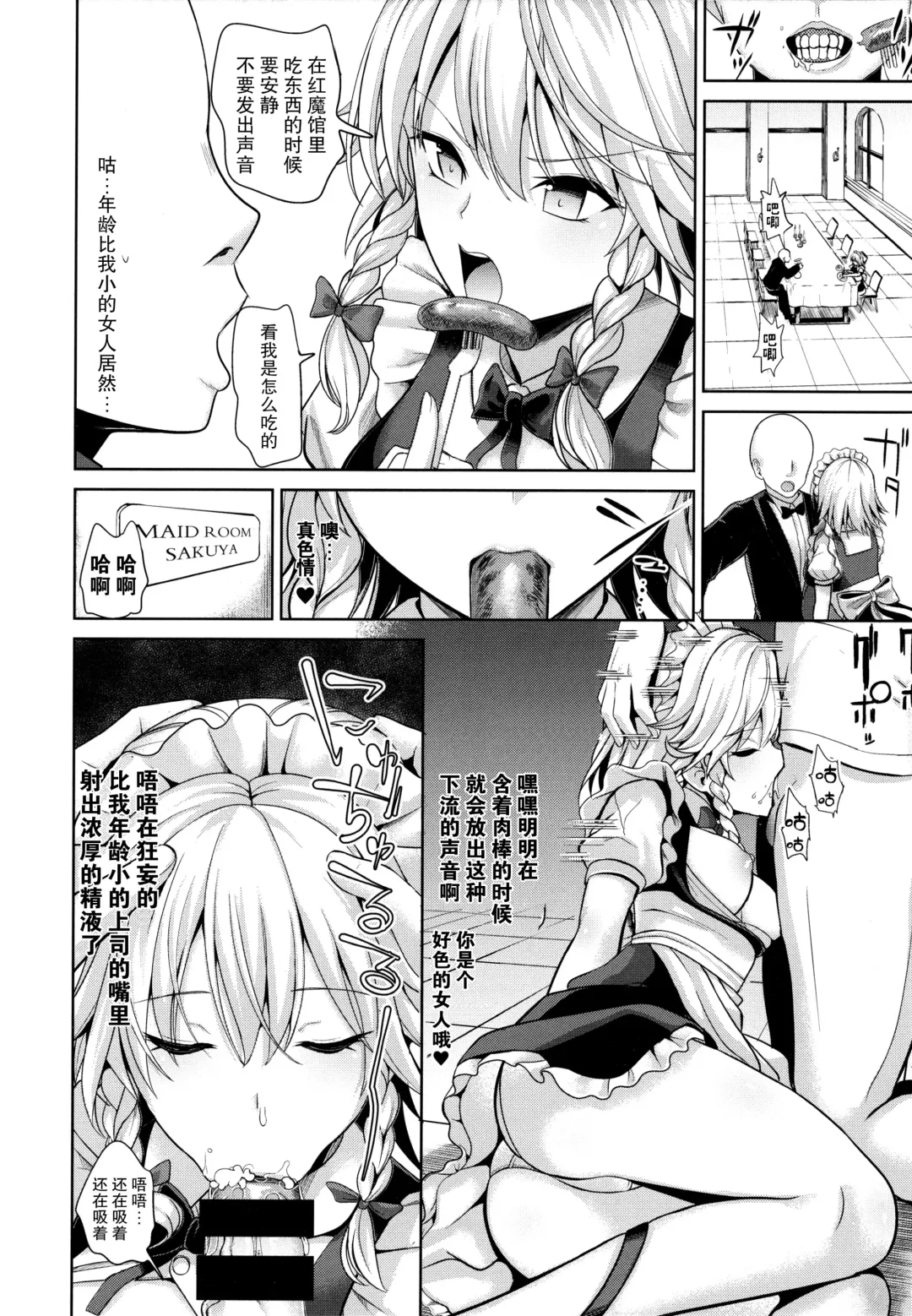 [Haitokukan] Touhou Suikan 5 Shitsuji ni Nemurasareta Izayoi Sakuya-san Fhentai.net - Page 10