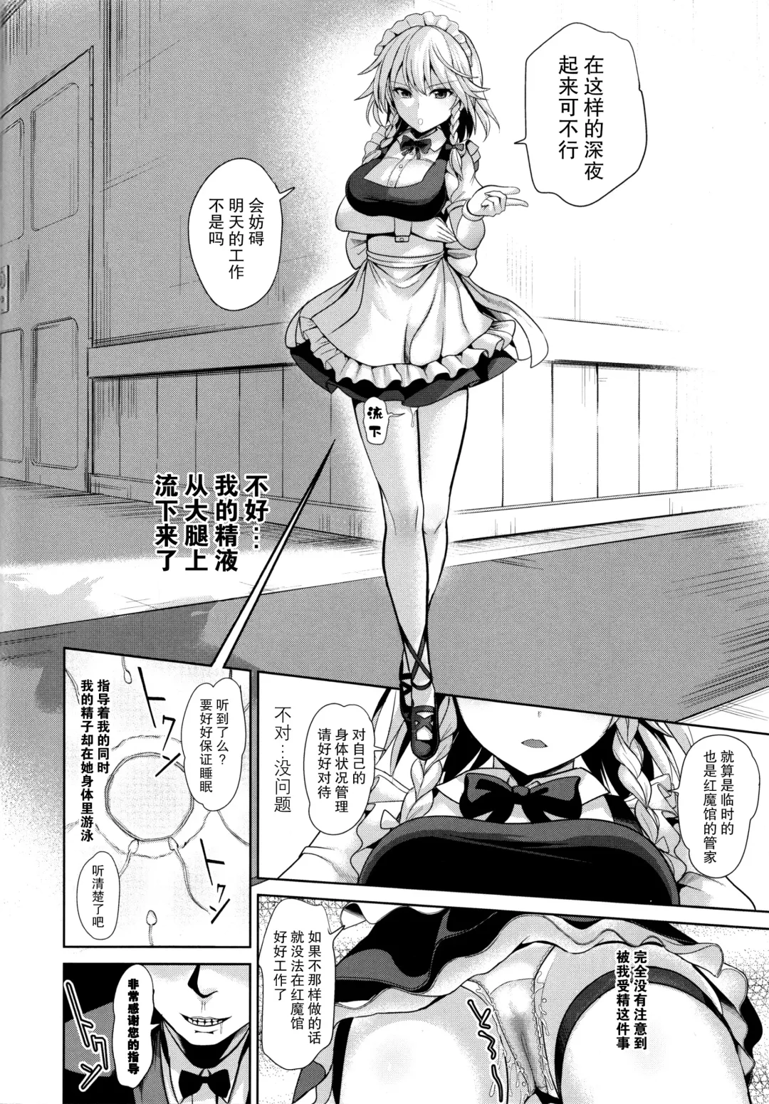 [Haitokukan] Touhou Suikan 5 Shitsuji ni Nemurasareta Izayoi Sakuya-san Fhentai.net - Page 22