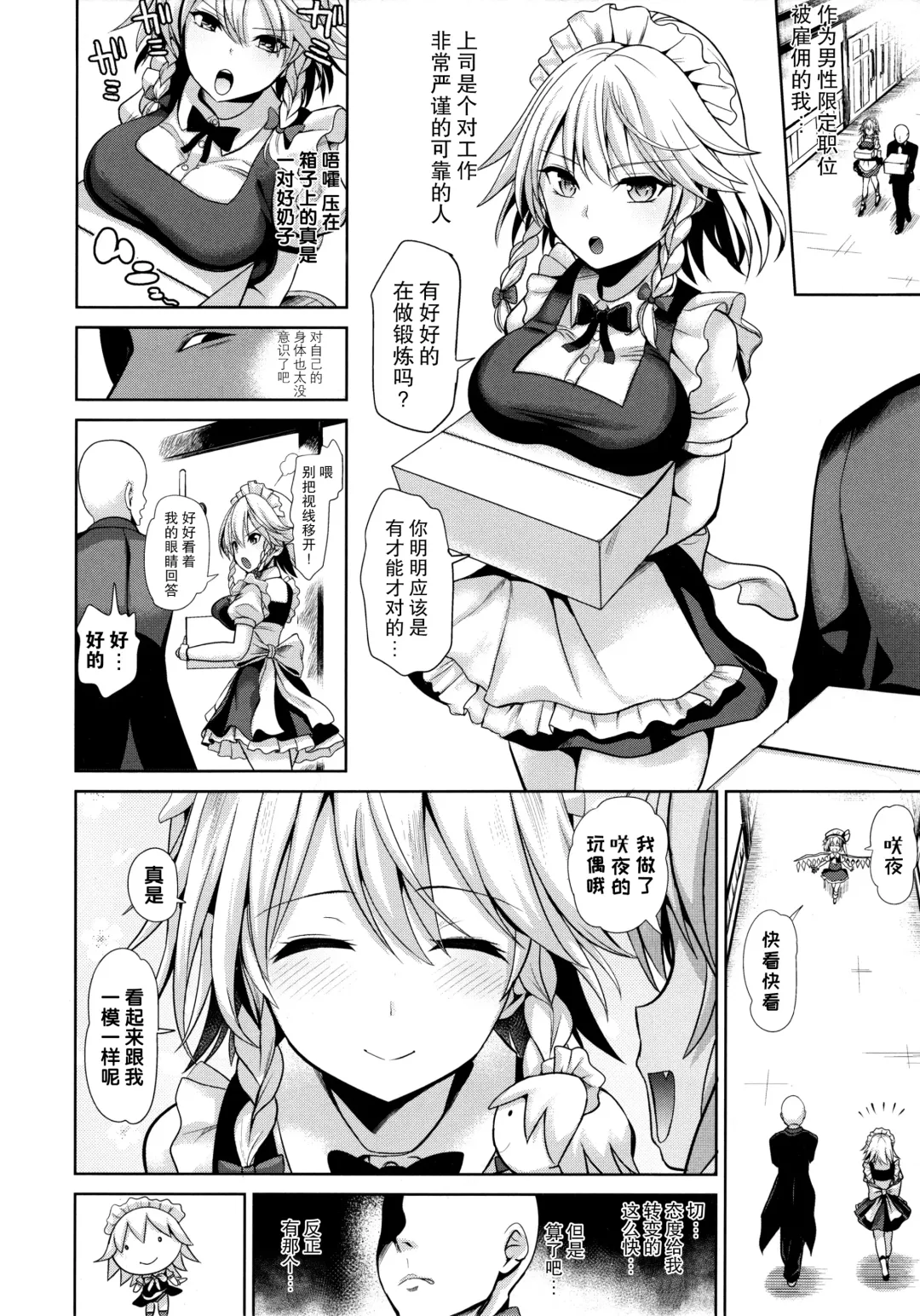 [Haitokukan] Touhou Suikan 5 Shitsuji ni Nemurasareta Izayoi Sakuya-san Fhentai.net - Page 4