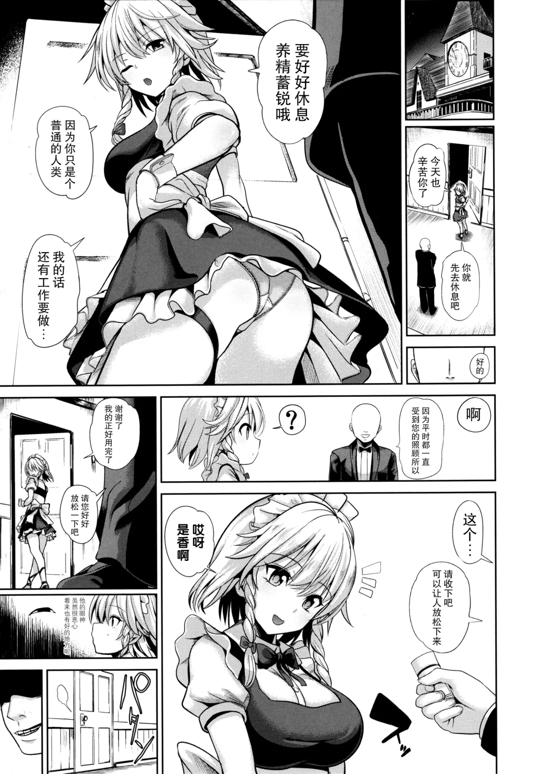 [Haitokukan] Touhou Suikan 5 Shitsuji ni Nemurasareta Izayoi Sakuya-san Fhentai.net - Page 5