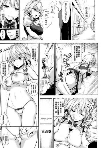 [Haitokukan] Touhou Suikan 5 Shitsuji ni Nemurasareta Izayoi Sakuya-san Fhentai.net - Page 11