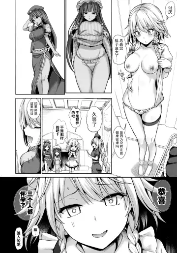 [Haitokukan] Touhou Suikan 5 Shitsuji ni Nemurasareta Izayoi Sakuya-san Fhentai.net - Page 24