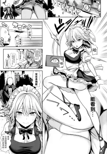 [Haitokukan] Touhou Suikan 5 Shitsuji ni Nemurasareta Izayoi Sakuya-san Fhentai.net - Page 3