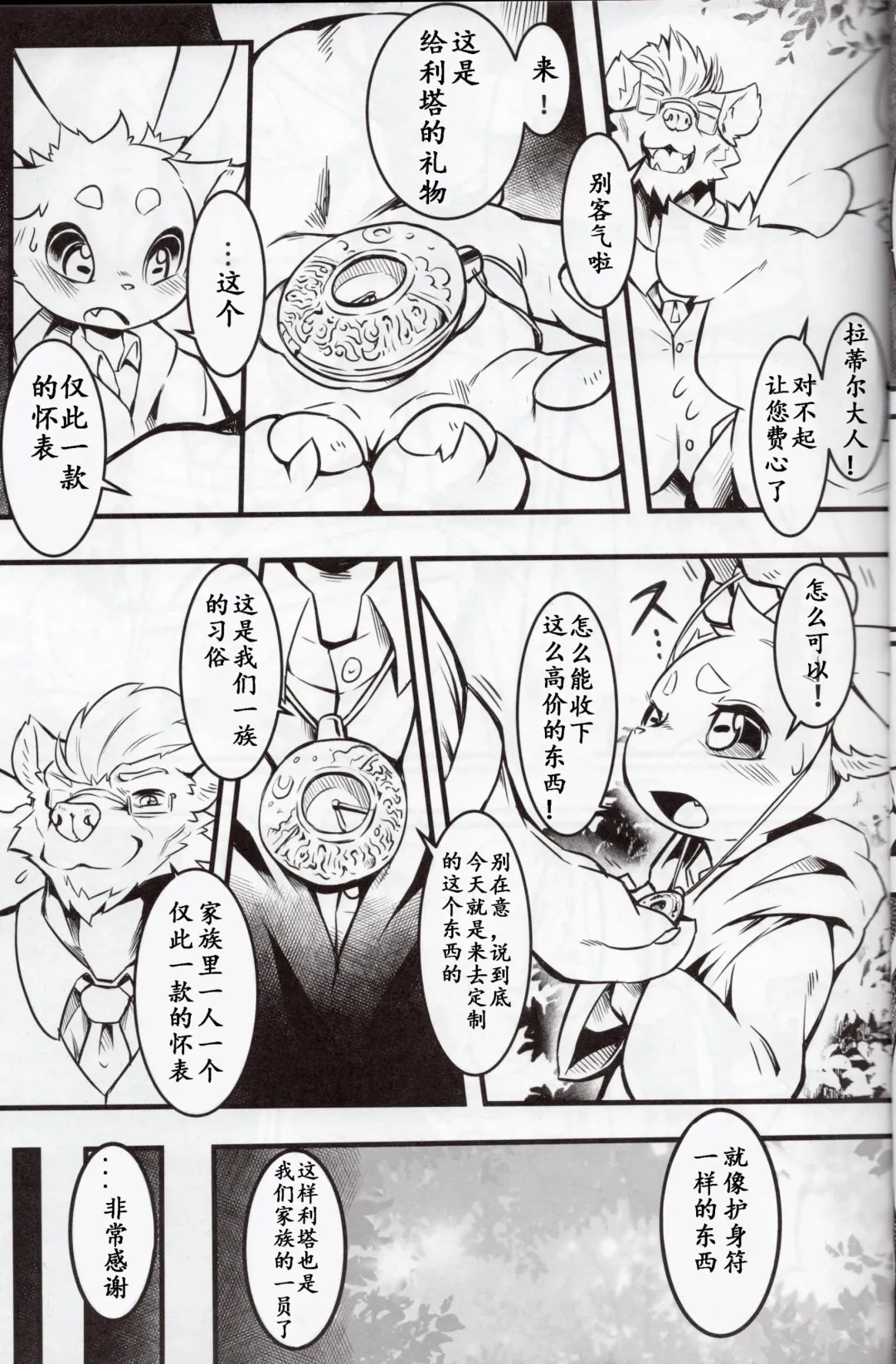 [Tamanosuke] Boku Wa Anata no Ko o Haramu | 我会怀上你的孩子 Fhentai - Page 10