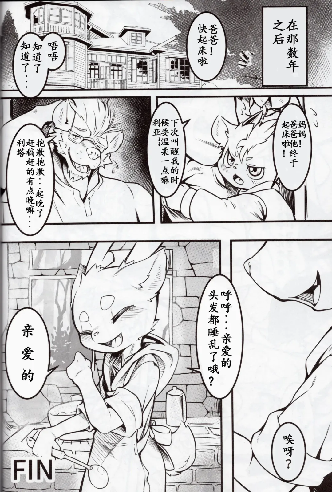 [Tamanosuke] Boku Wa Anata no Ko o Haramu | 我会怀上你的孩子 Fhentai - Page 17