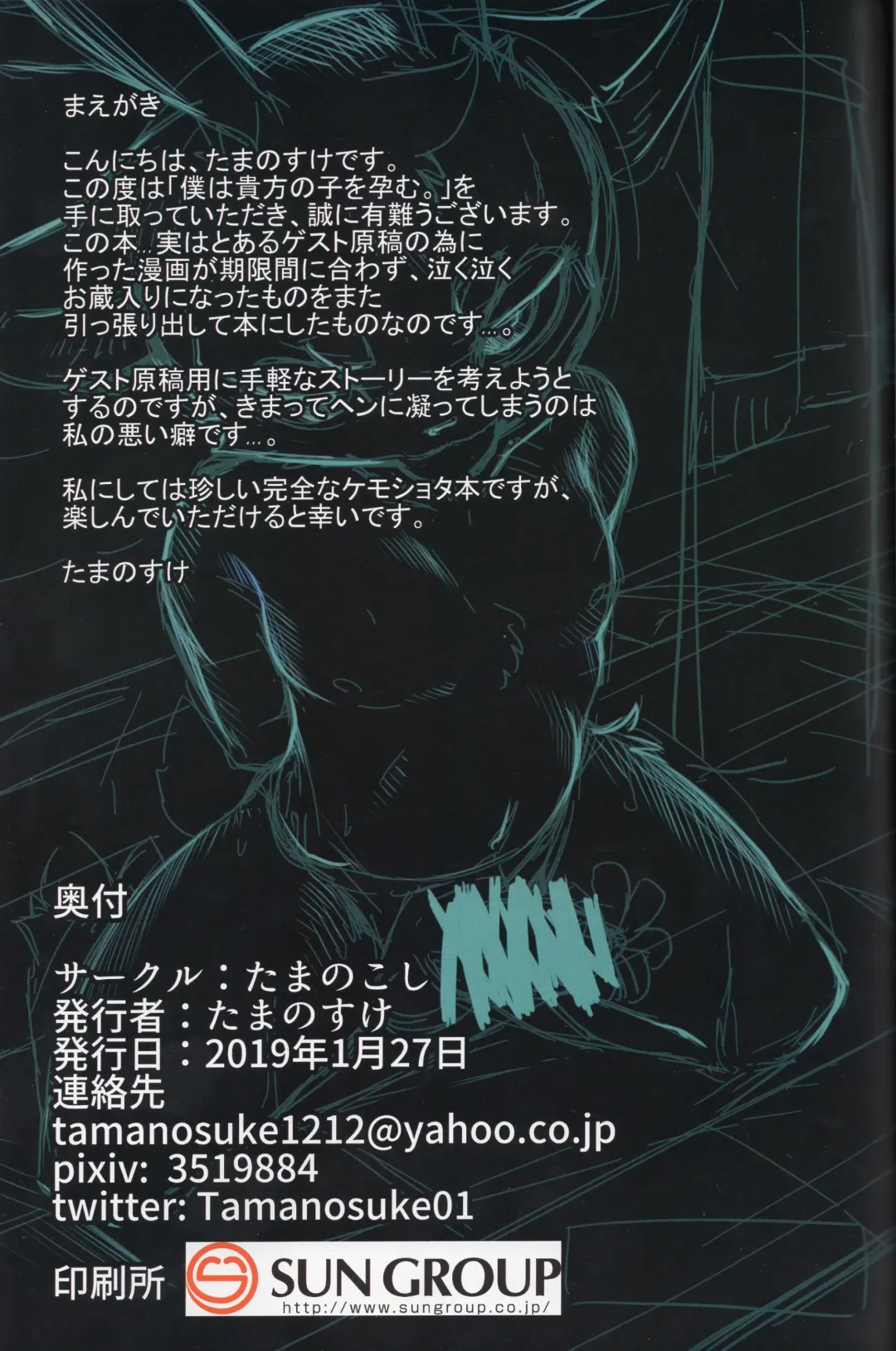 [Tamanosuke] Boku Wa Anata no Ko o Haramu | 我会怀上你的孩子 Fhentai - Page 2