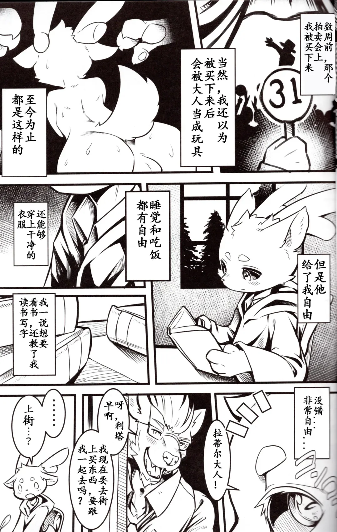 [Tamanosuke] Boku Wa Anata no Ko o Haramu | 我会怀上你的孩子 Fhentai - Page 8