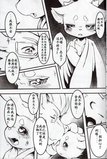 [Tamanosuke] Boku Wa Anata no Ko o Haramu | 我会怀上你的孩子 Fhentai - Page 12