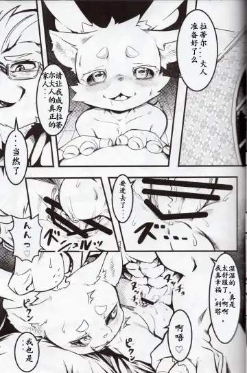 [Tamanosuke] Boku Wa Anata no Ko o Haramu | 我会怀上你的孩子 Fhentai - Page 14