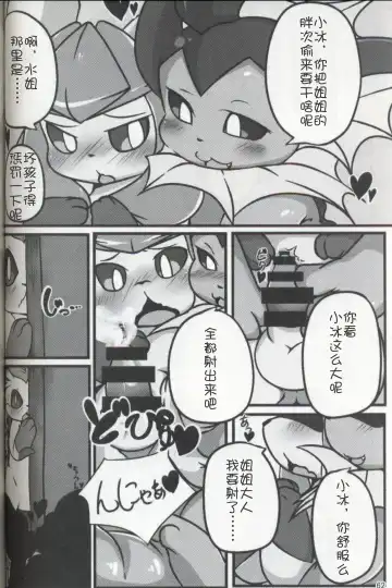 [Ashitani Yukihisa - Negoya] EeveeROlution 3 Fhentai.net - Page 61