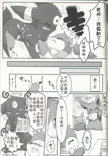 [Ashitani Yukihisa - Negoya] EeveeROlution 3 Fhentai.net - Page 80