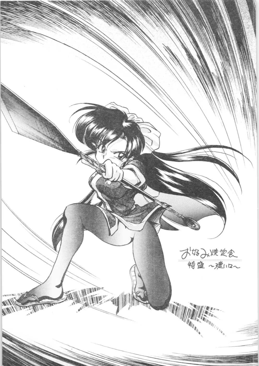 [Jinmu Hirohito] Okonomi Yaki Teishoku "Tokumori" ~Koi Kuchi~ Fhentai - Page 4