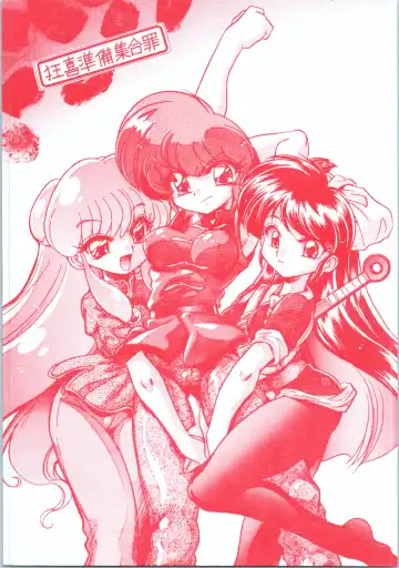 Read [Jinmu Hirohito] Kyouki Junbi Shuugouzai - Fhentai
