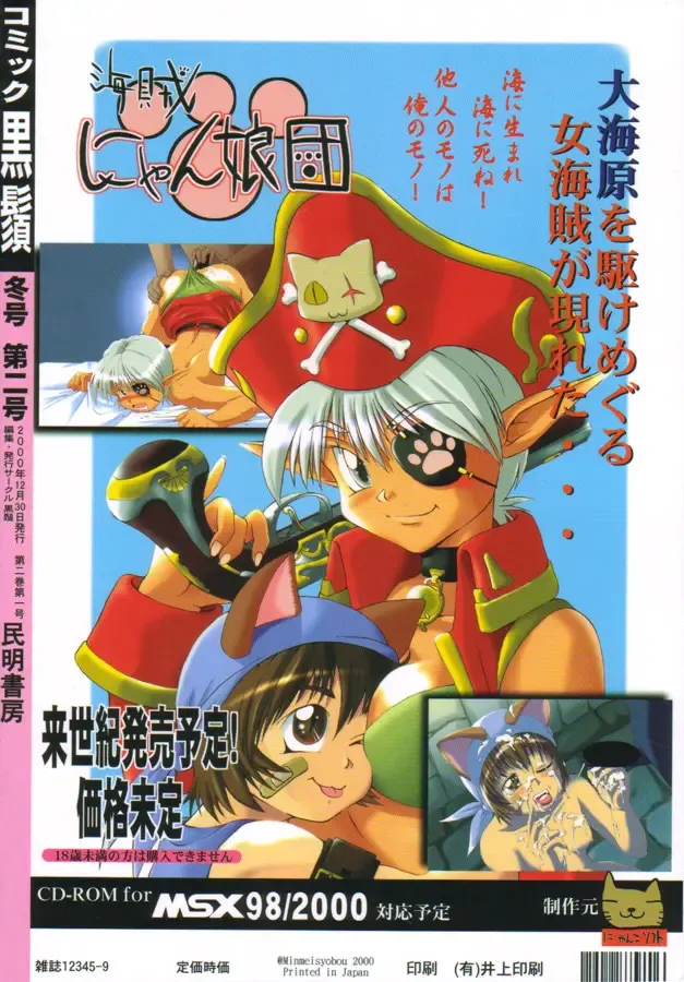 [Shinonome Tarou] Kuro Hige 2 Fhentai - Page 54