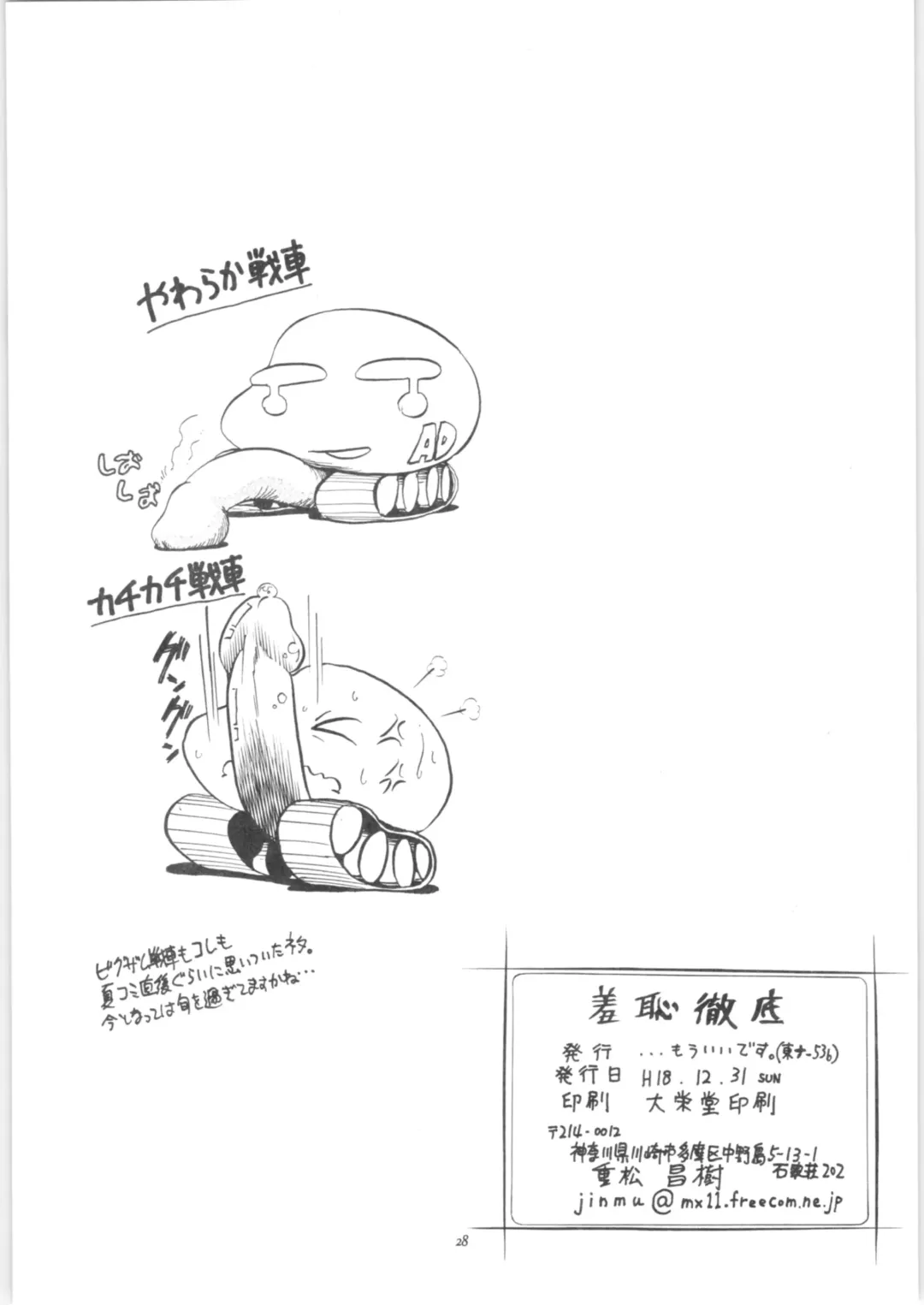 [Jinmu Hirohito] Shuuchi Tettei Fhentai - Page 29