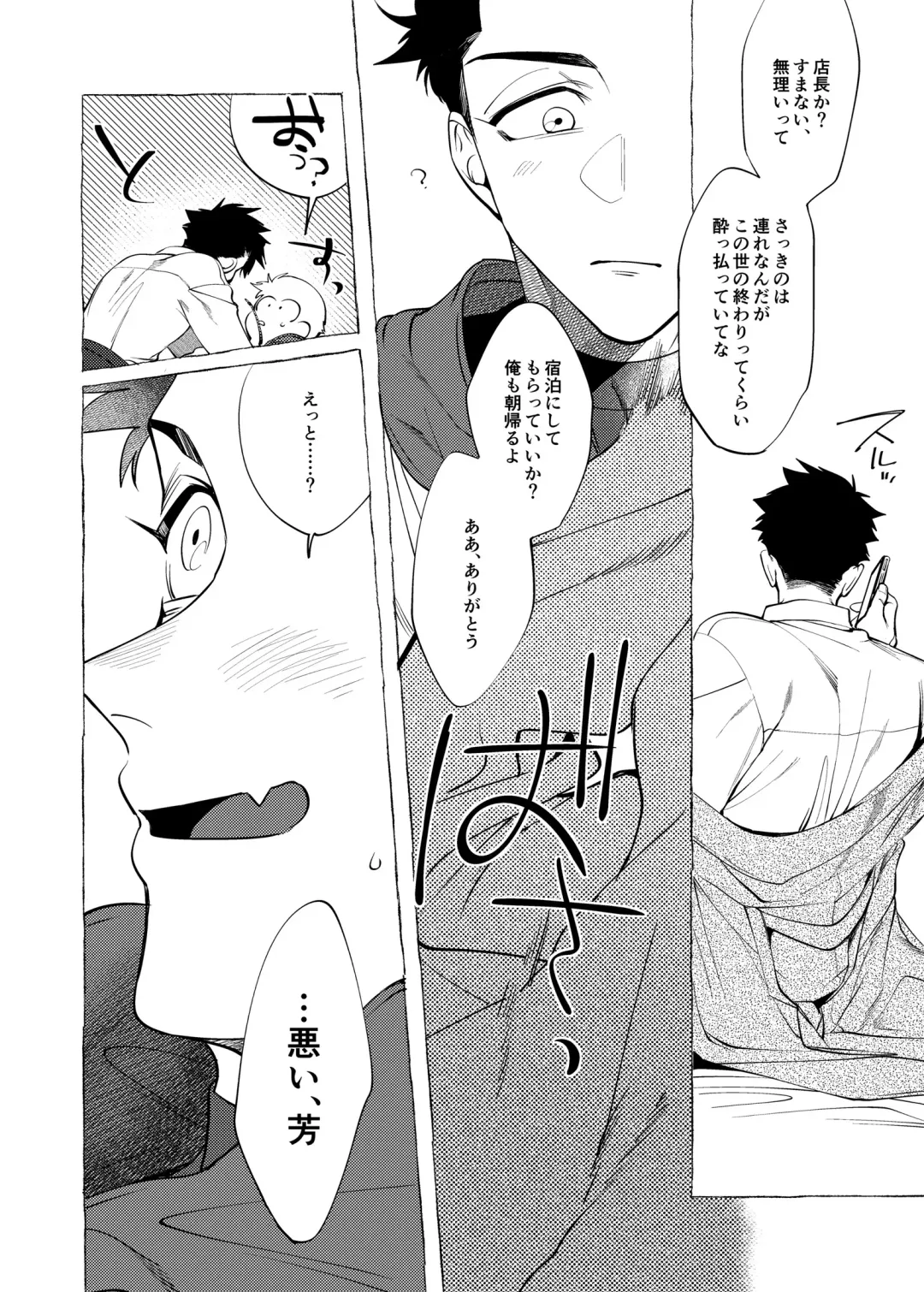 [Dotsuco] stay goodboy Fhentai - Page 19