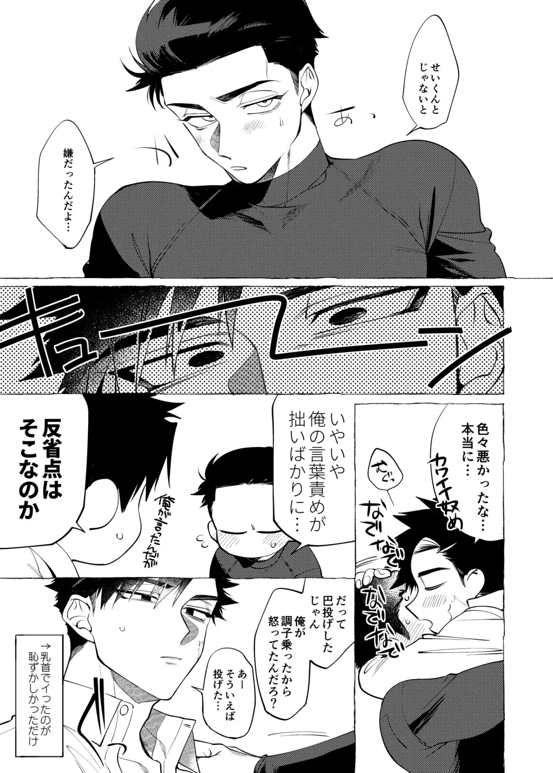 [Dotsuco] stay goodboy Fhentai - Page 24