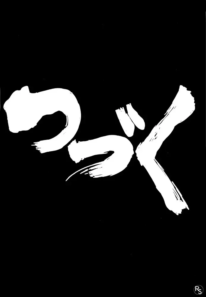 [Yokoyama Chicha] Ginrei Hon VI (decensored) Fhentai - Page 37