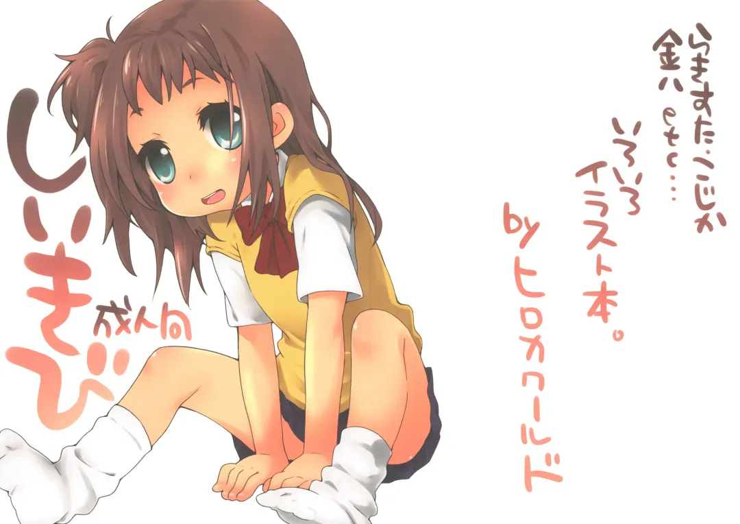 [Hirokawa] Shiikibi Fhentai - Page 1