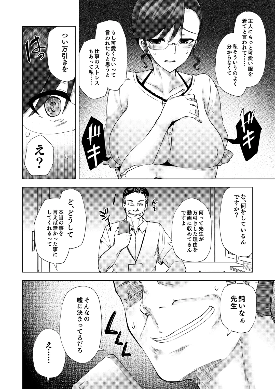 [Ayakase Chiyoko - Ayakase Riberi] Watashi ga Manbiki o Shita Wake o Kiite Kudasai 2 Fhentai - Page 9