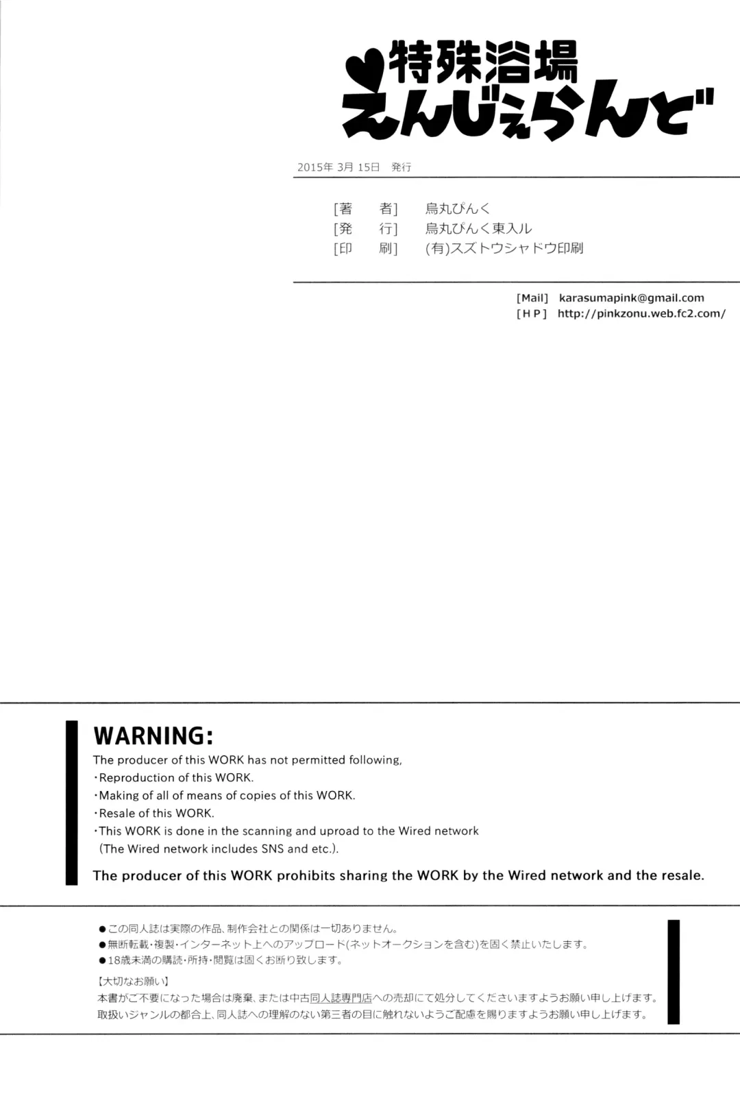 [Karasuma Pink] Tokushu Yokujou Angel Land Fhentai - Page 25