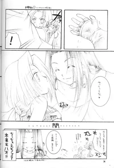 [Itou Ei] Shamanic Princess Vol. 3 - Venus Fhentai - Page 21