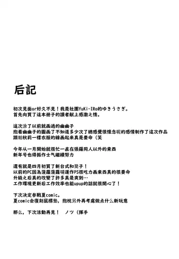 [Yukiusagi.] Sasoi Zakura Fhentai - Page 17