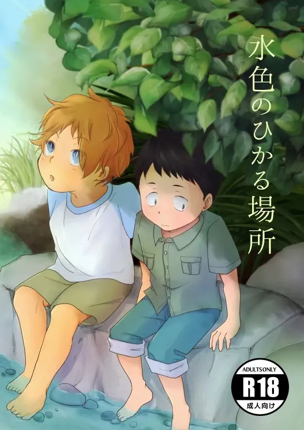 [Masta Umi] Mizuiro no Hikaru Basho Fhentai - Page 1