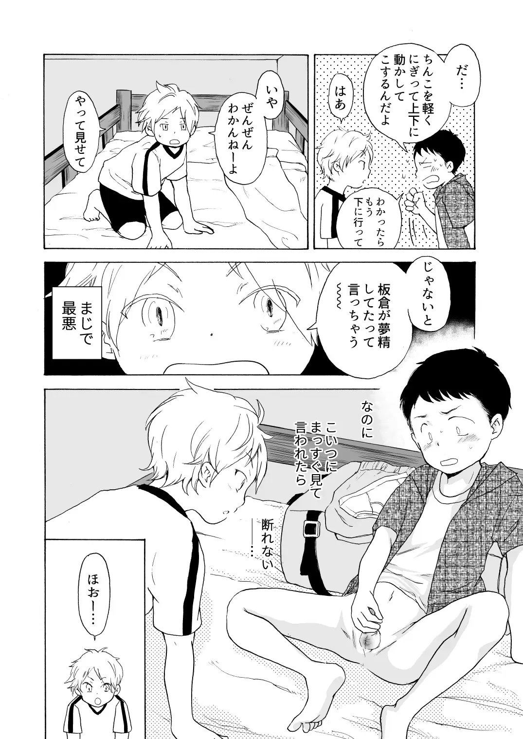 [Masta Umi] Mizuiro no Hikaru Basho Fhentai - Page 7