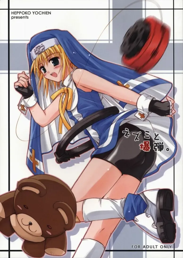 [Haruemon] Nezumi to Bakudan Fhentai - Page 1