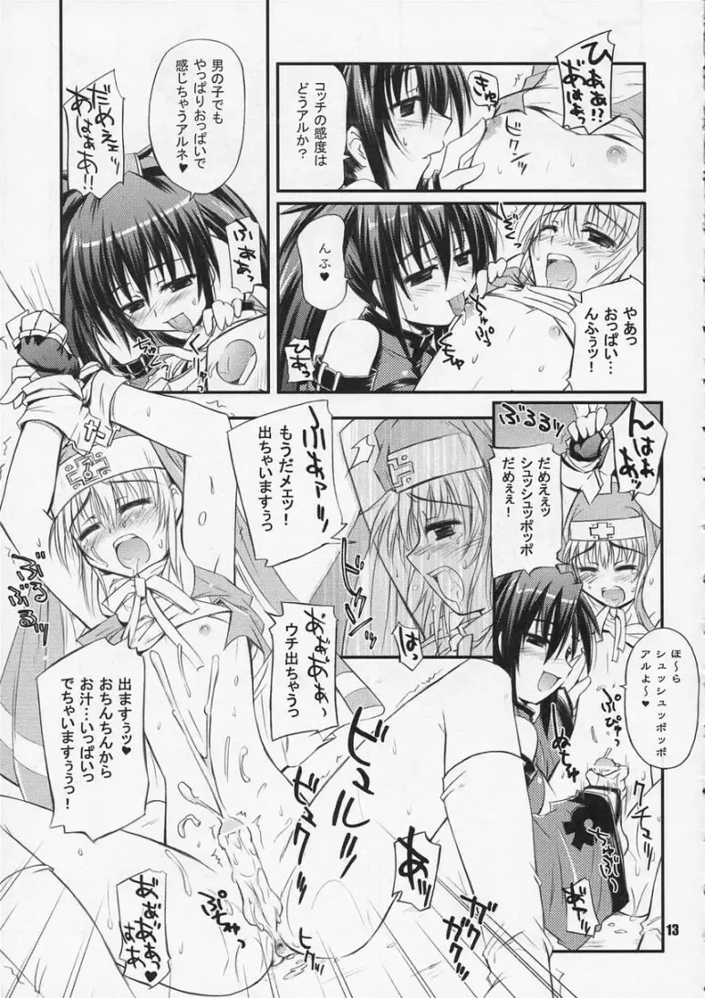 [Haruemon] Nezumi to Bakudan Fhentai - Page 12