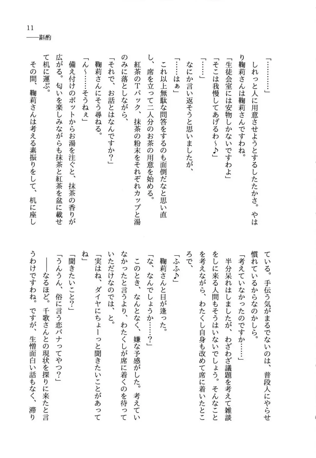 少女の儘では、居られない。 Fhentai - Page 11