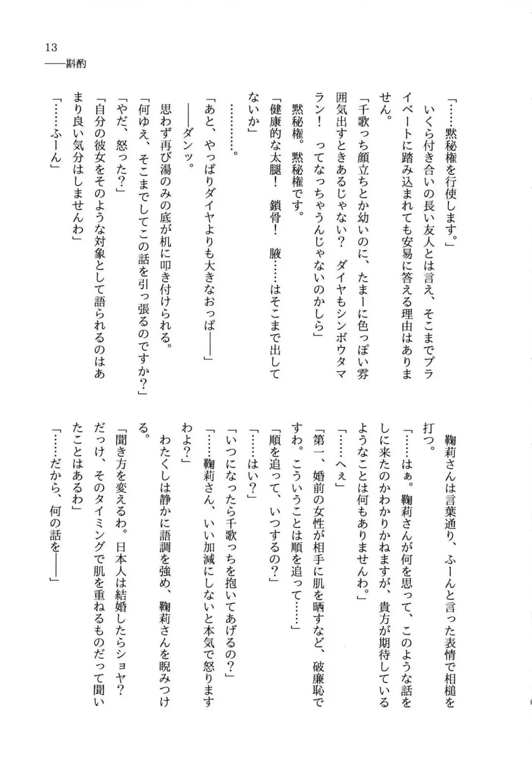 少女の儘では、居られない。 Fhentai - Page 13