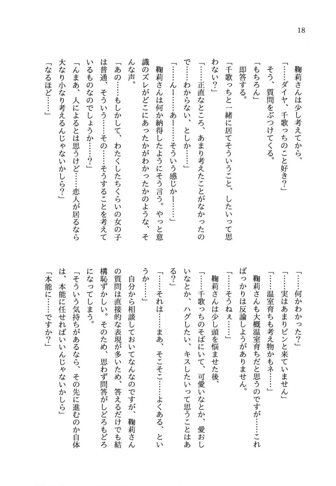 少女の儘では、居られない。 Fhentai - Page 18