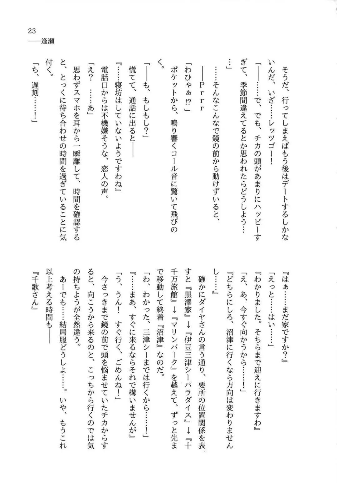 少女の儘では、居られない。 Fhentai - Page 23