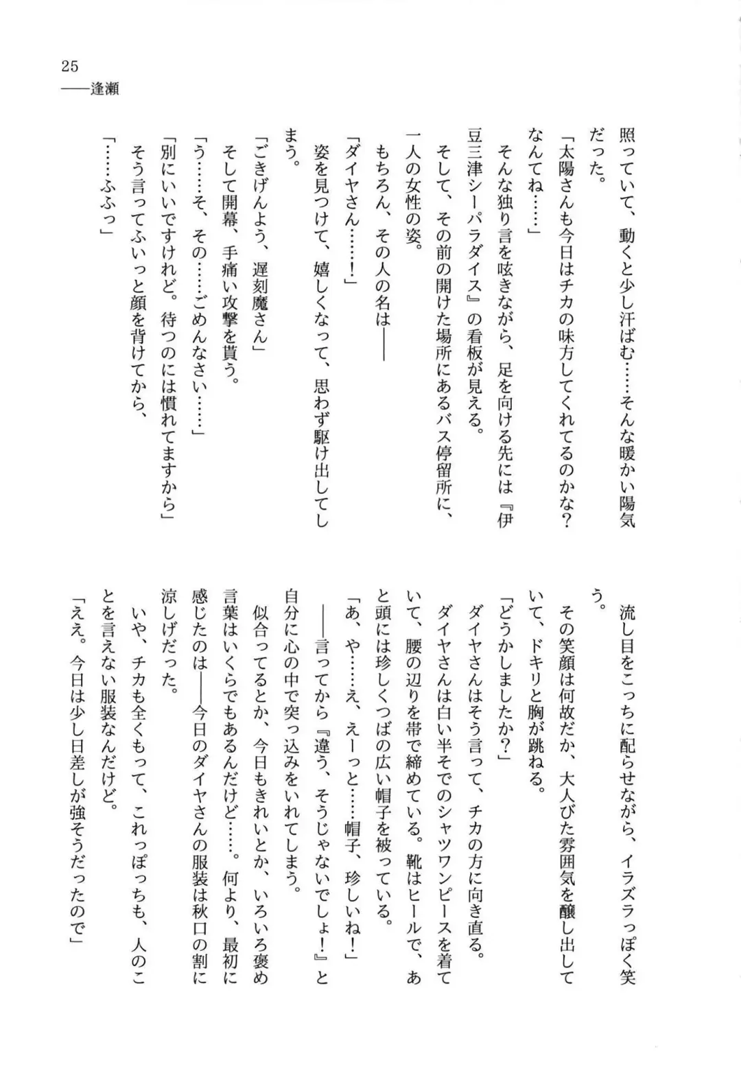 少女の儘では、居られない。 Fhentai - Page 25