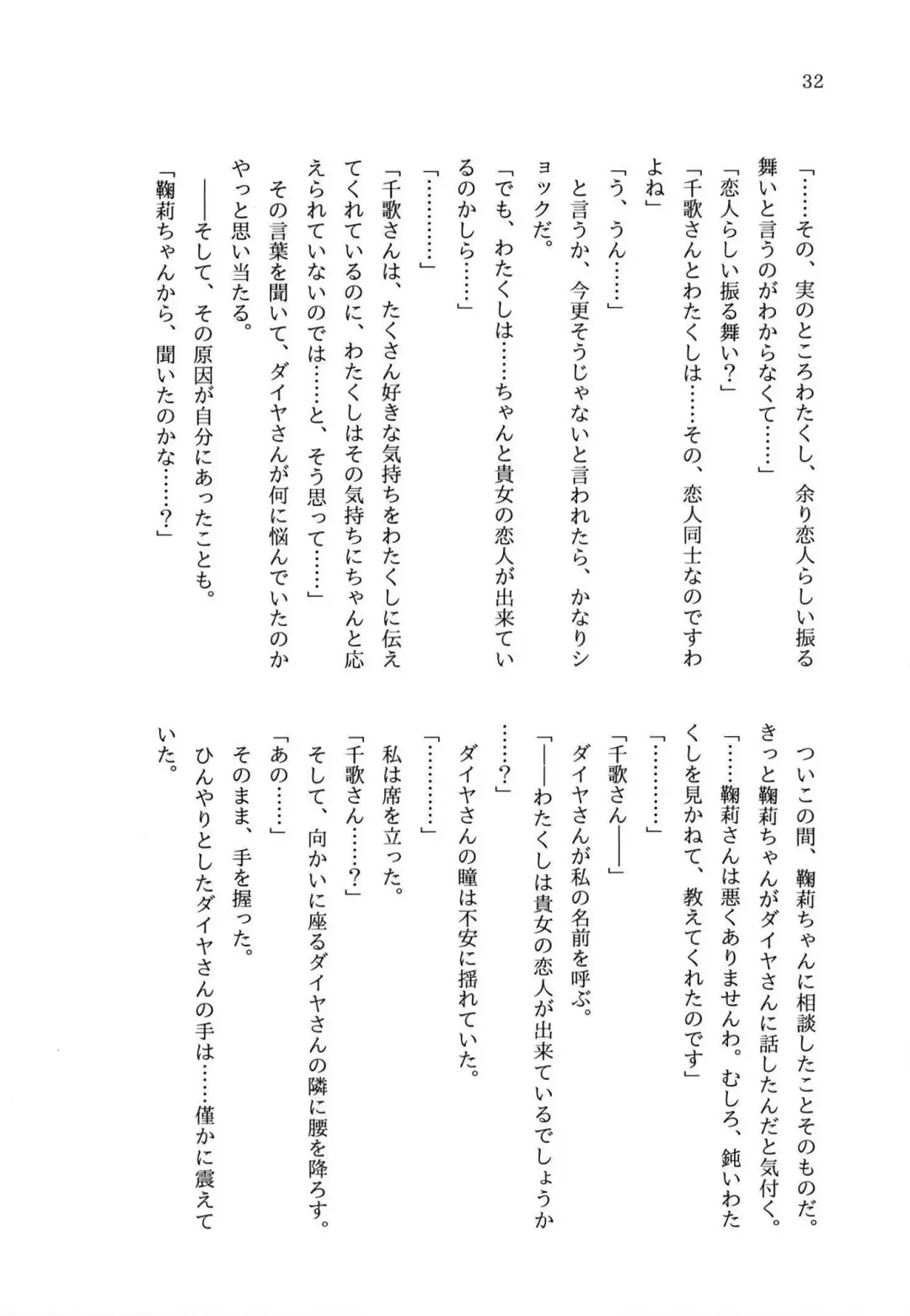 少女の儘では、居られない。 Fhentai - Page 32