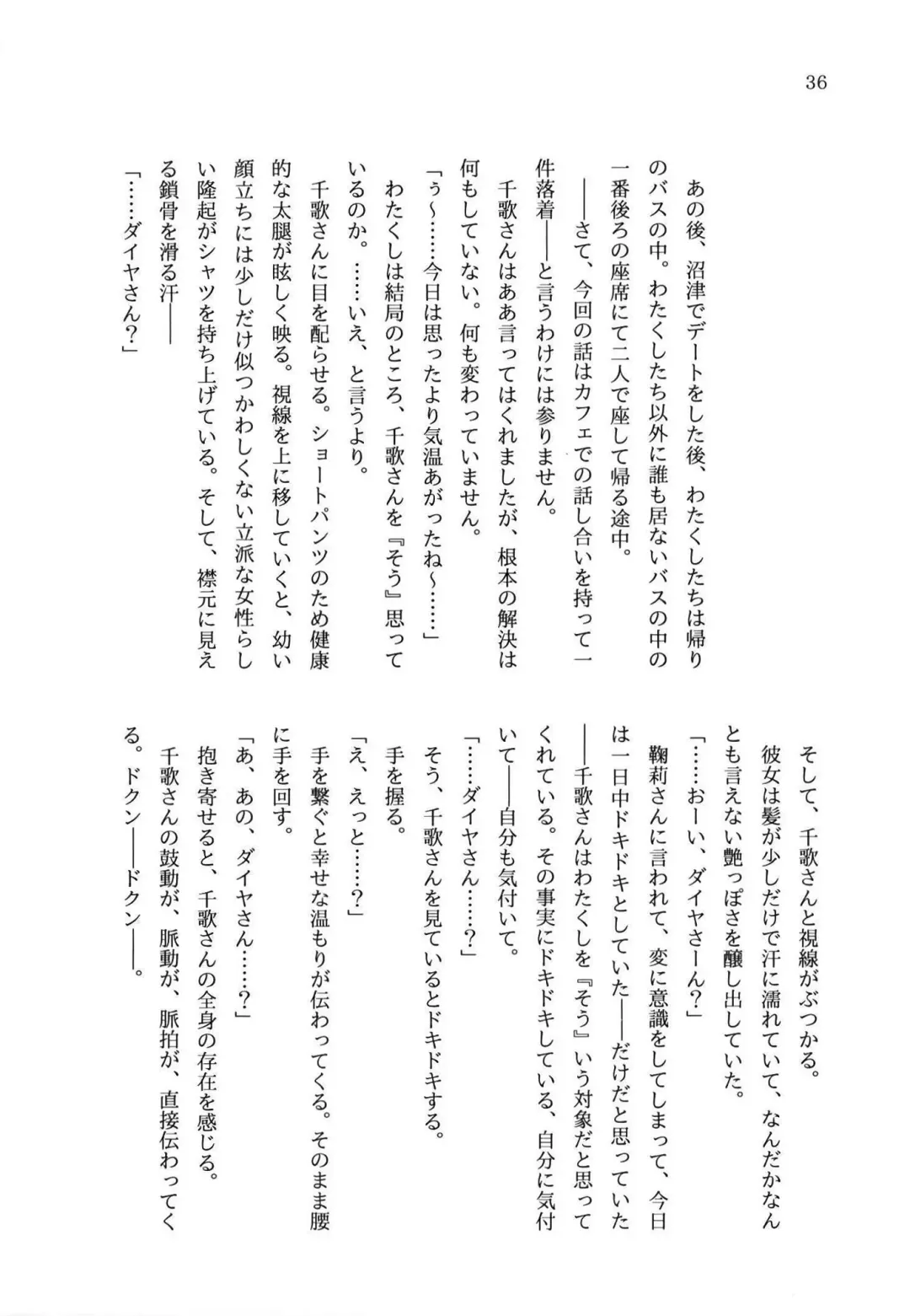 少女の儘では、居られない。 Fhentai - Page 36