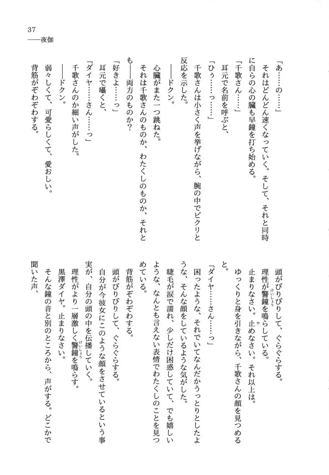 少女の儘では、居られない。 Fhentai - Page 37