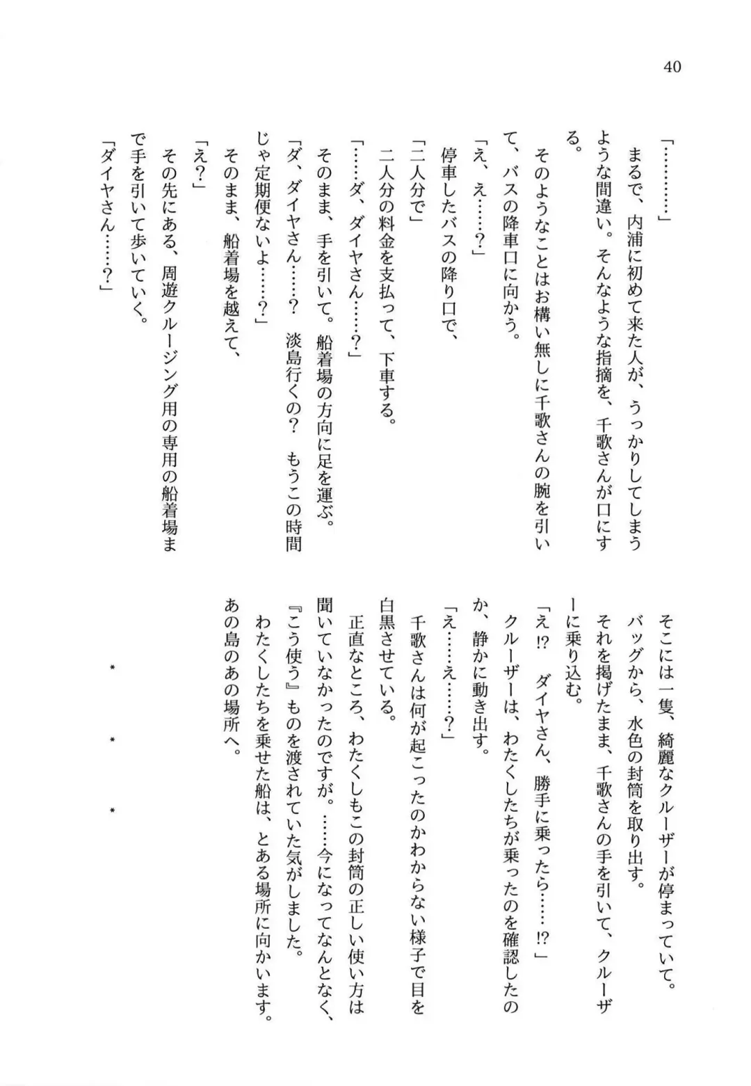 少女の儘では、居られない。 Fhentai - Page 40