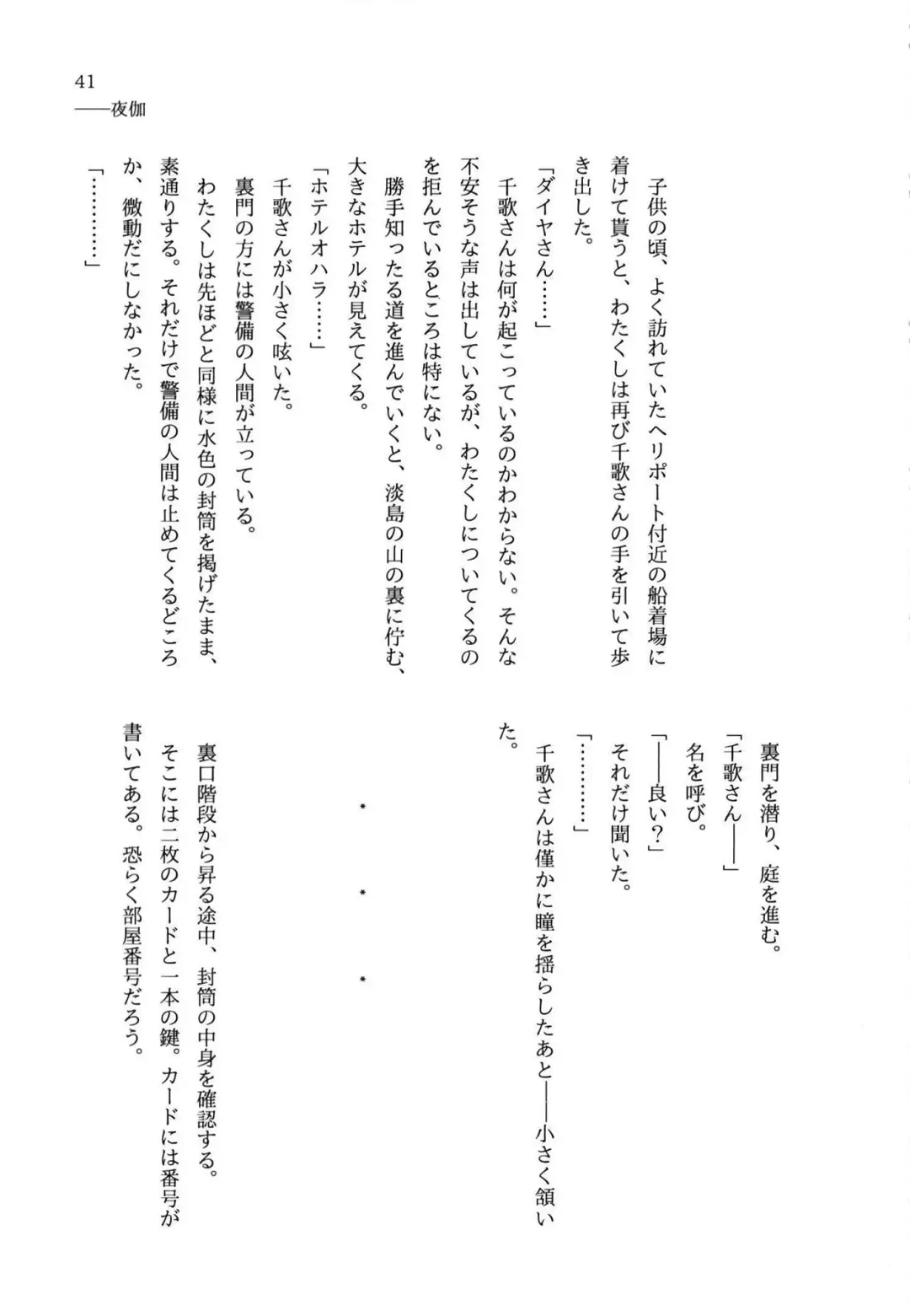 少女の儘では、居られない。 Fhentai - Page 41