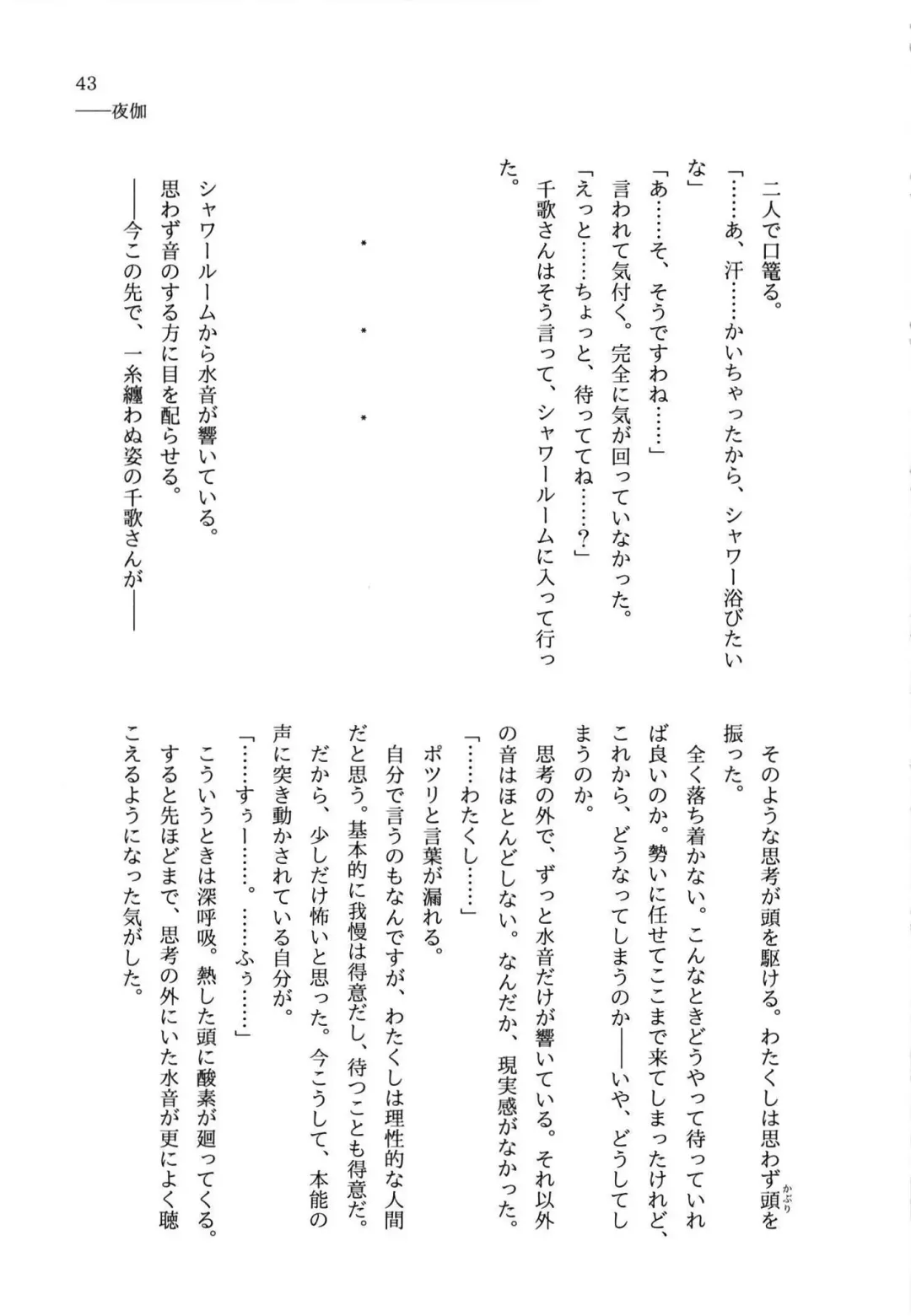 少女の儘では、居られない。 Fhentai - Page 43